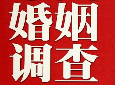 婚姻需要约束自己-乐亭县私人调查